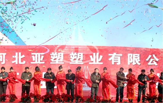 开业仪式